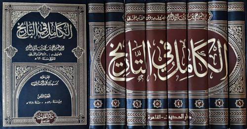 الكامل فى التاريخ 8/1 (مجلد) ابيض