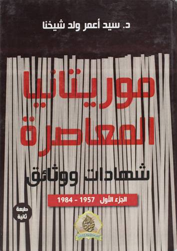 موريتانيا المعاصرة شهادات ووثائق ( كرتونى ) ابيض