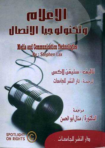 الاعلام وتكنولوجيا الاتصال (كرتونى) Media and Communication Technologies