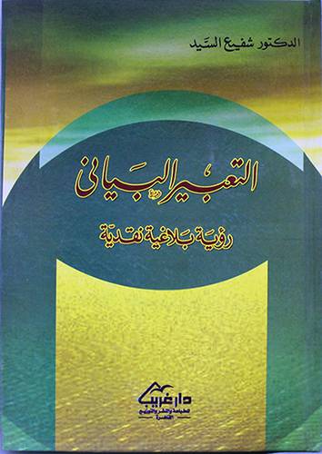 التعبير البيانى ( كرتونى)
