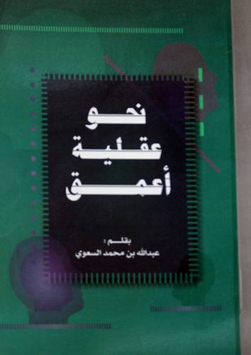 نحو عقلية أعمق