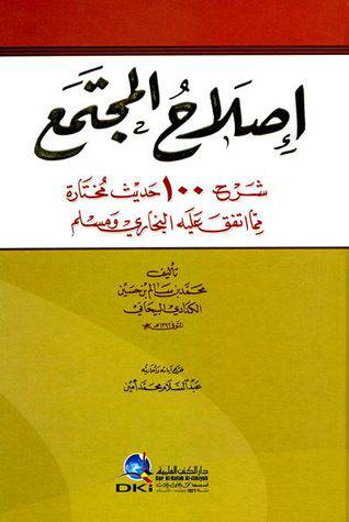 اصلاح المجتمع ( لونان )