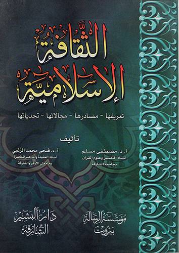 الثقافة الاسلامية