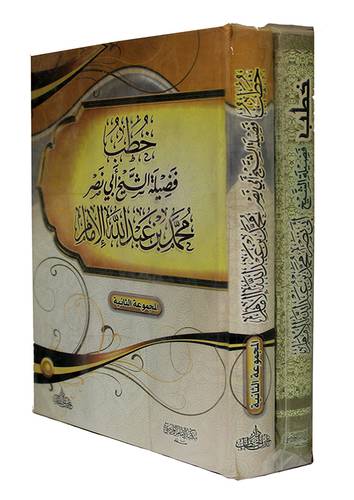 خطب فضيلة الشيخ محمد عبدالله الامام 2/1 (كرتونى) شاموا