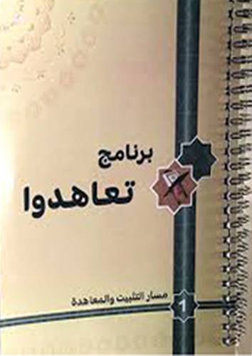 برنامج تعاهدوا مسار التثبيت 1 ( غلاف سلك ) ملون