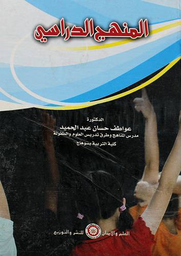 المنهج الدراسي (كرتونى)