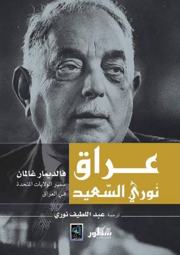 عراق نورى السعيد ( غلاف) نباتى