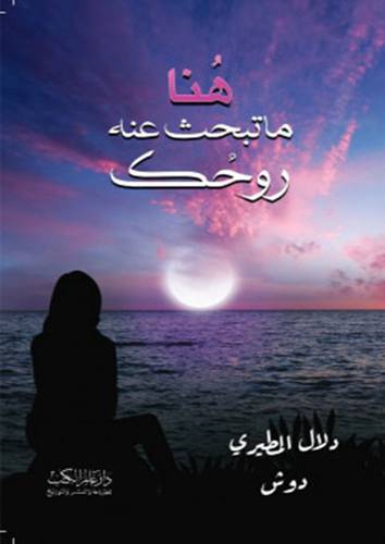 هنا ما تبحث عنه روحك (غلاف ) شاموا