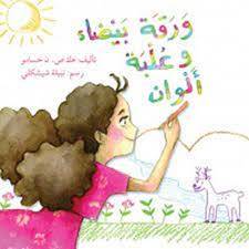 ورقة بيضاء وعلبة الوان ( غلاف) ابيض
