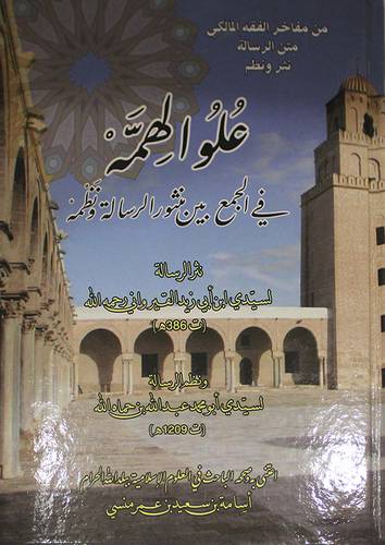 علو الهمه في الجمع بين نثور الرسالة ونظمه (كرتونى) شاموا