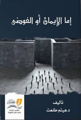 اما الايمان اوالفوضى ( غلاف ) نباتي