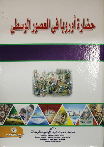 حضارة اوروبا في العصور الوسطي (كرتوني)