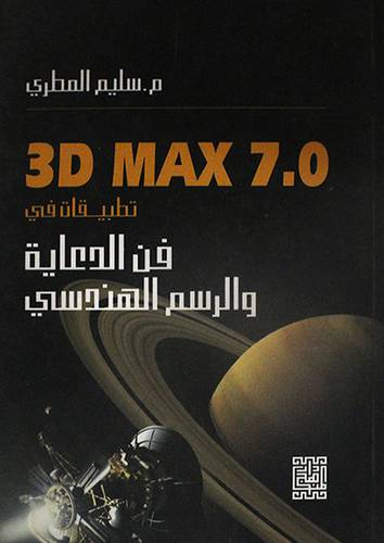 تطبيقات في فن الدعاية والرسم الهندسى (كرتونى)