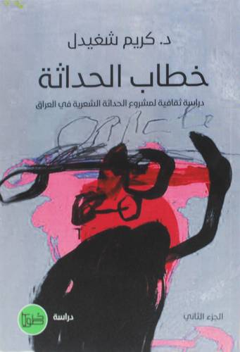 خطاب الحداثة ج2 ( غلاف) نباتى