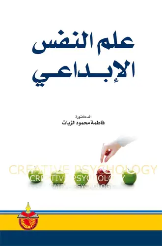  علم النفس الابداعى (كرتونى)