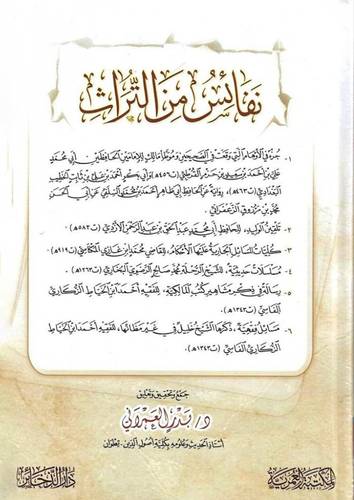 نفائس من التراث (كرتونى) شاموا