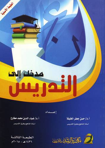 مدخل الى التدريس