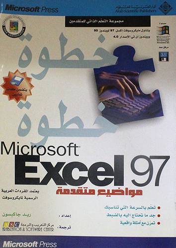 MICROSOFT EXCEL خطوة خطوة