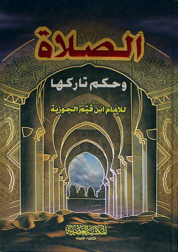 الصلاة وحكم تاركها (كرتوني) ابيض -لونان