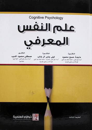 علم النفس المعرفي (كرتونى) ابيض -لونان