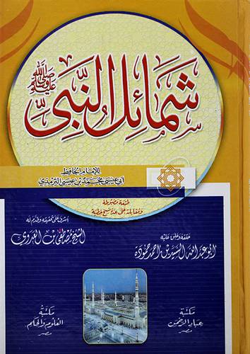 شمائل النبي صلى الله عليه وسلم كرتونى