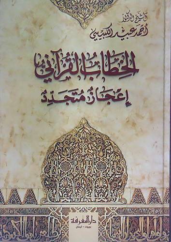 الخطاب القرانى اعجاز متجدد ( كرتونى) شاموا ــ لونان