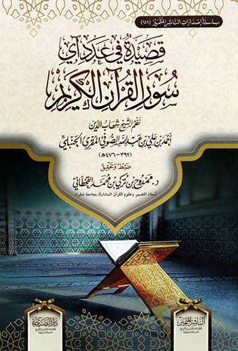 قصيدة فى عدد اي سور القران الكريم (غلاف) شاموا