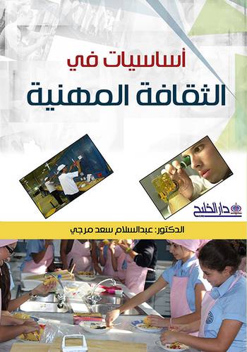اساسيات في الثقافة المهنية (غلاف) ابيض