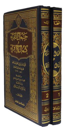 جمال القراء وكمال الاقراء 2/1 (مجلد) ابيض