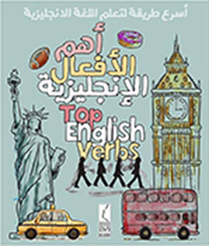 اسرع طريقة لتعليم اللغة الانجليزية  اهم الافعال الانجليزية         TOP ENGLISH VERBS   (غلاف) ابيض لونان