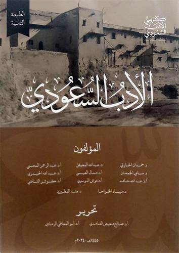 الادب السعودي (غلاف) ابيض