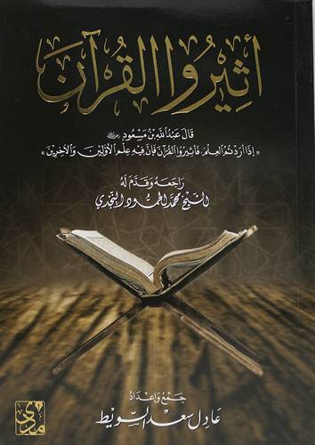 اثيرو القران (غلاف) نباتى