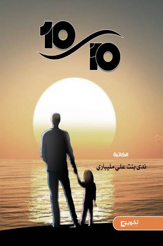 10/10(غلاف) شاموا