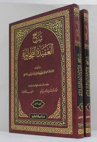 شرح العقيدة الطحاوية 2/1 