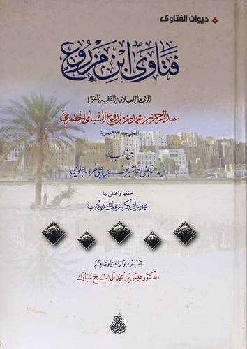 فتاوى ابن مزروع -- 913هــ (كرتونى) اصفر