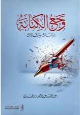 وجع الكتابة ( كرتونى) شاموا