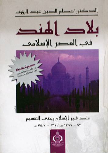 بلاد الهند في العصر الاسلامي ( كرتوني)