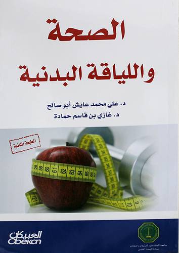 الصحة واللياقة البدنية (غلاف)
