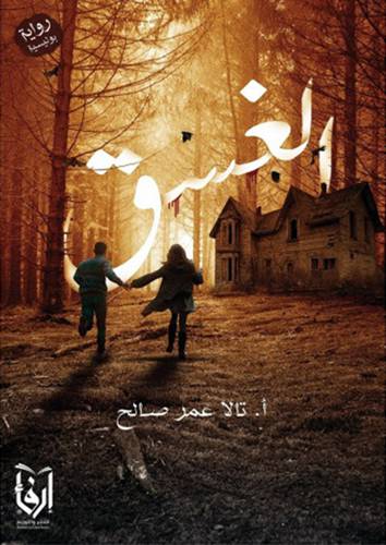 الغسق (غلاف) شاموا