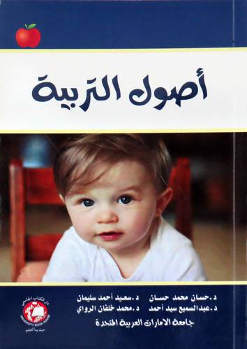 اصول التربية (غلاف ) ابيض