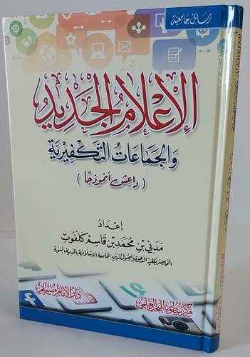 الاعلام الجديد والجماعات التكفيرية _ داعش انموزجا ( كرتونى ) شاموا