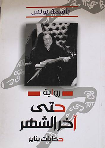 حتى اخر الشهر (غلاف) نباتى