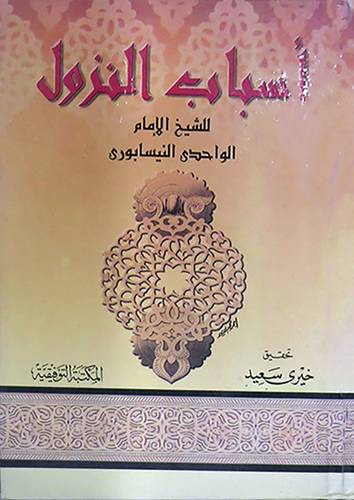 اسباب النزول (كرتونى) ابيض -لونان