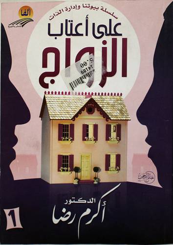 على اعتاب الزواج