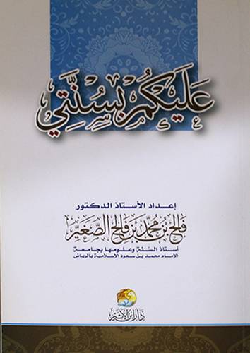 عليكم بسنتى (غلاف) شاموا