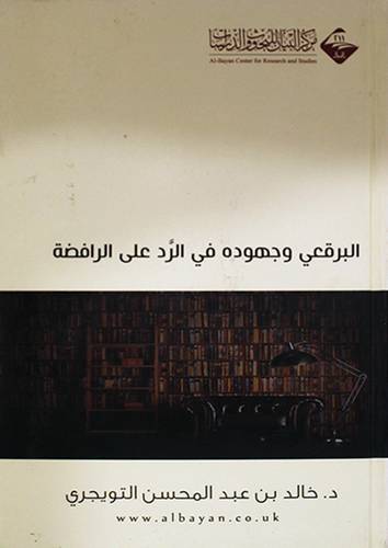 البرقعى وجهوده في الرد على الرافضة (كرتونى) اصفر لونان