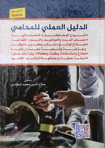 الدليل العملي للمحامي ( كرتونى) ابيض