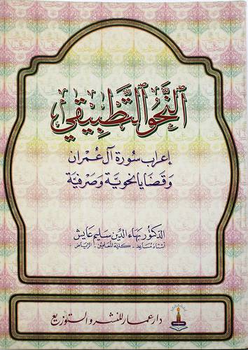 النحو التطبيقى