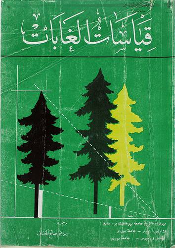 قياسات الغابات ( غلاف ) ابيض