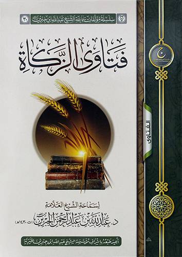 فتاوى الزكاة (غلاف) شاموا ــ لونان